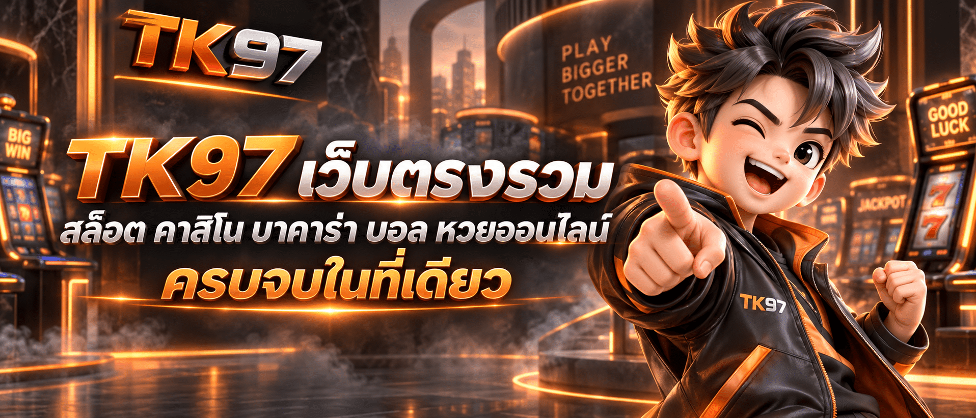 TK97-เว็บสล็อต