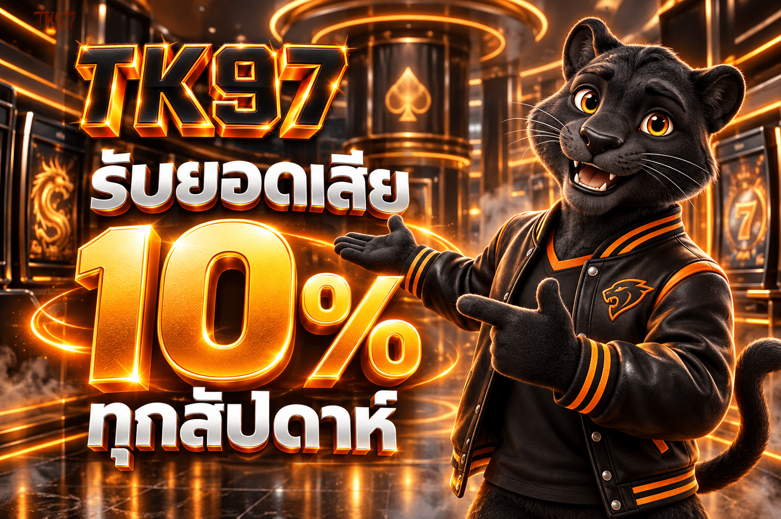 TK97-โปรโมชั่น