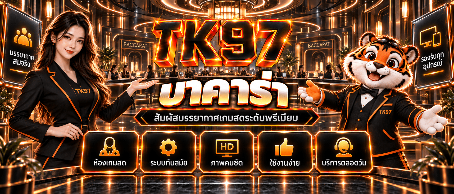 TK97-เว็บแท้2026