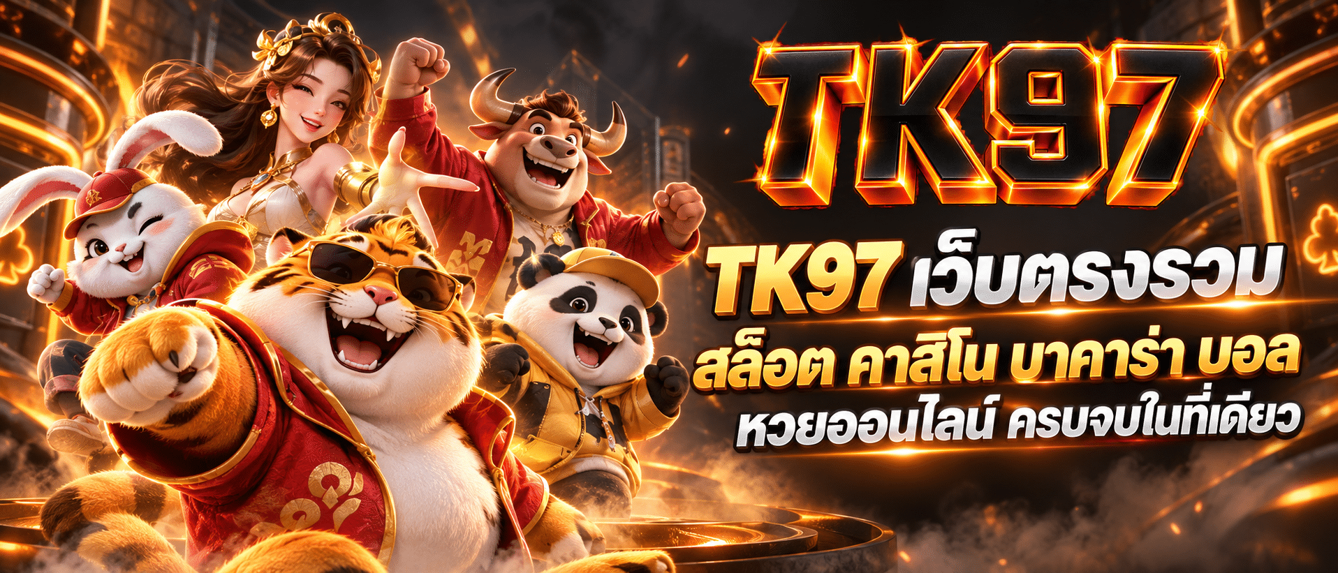 TK97-เว็บสล็อต2026