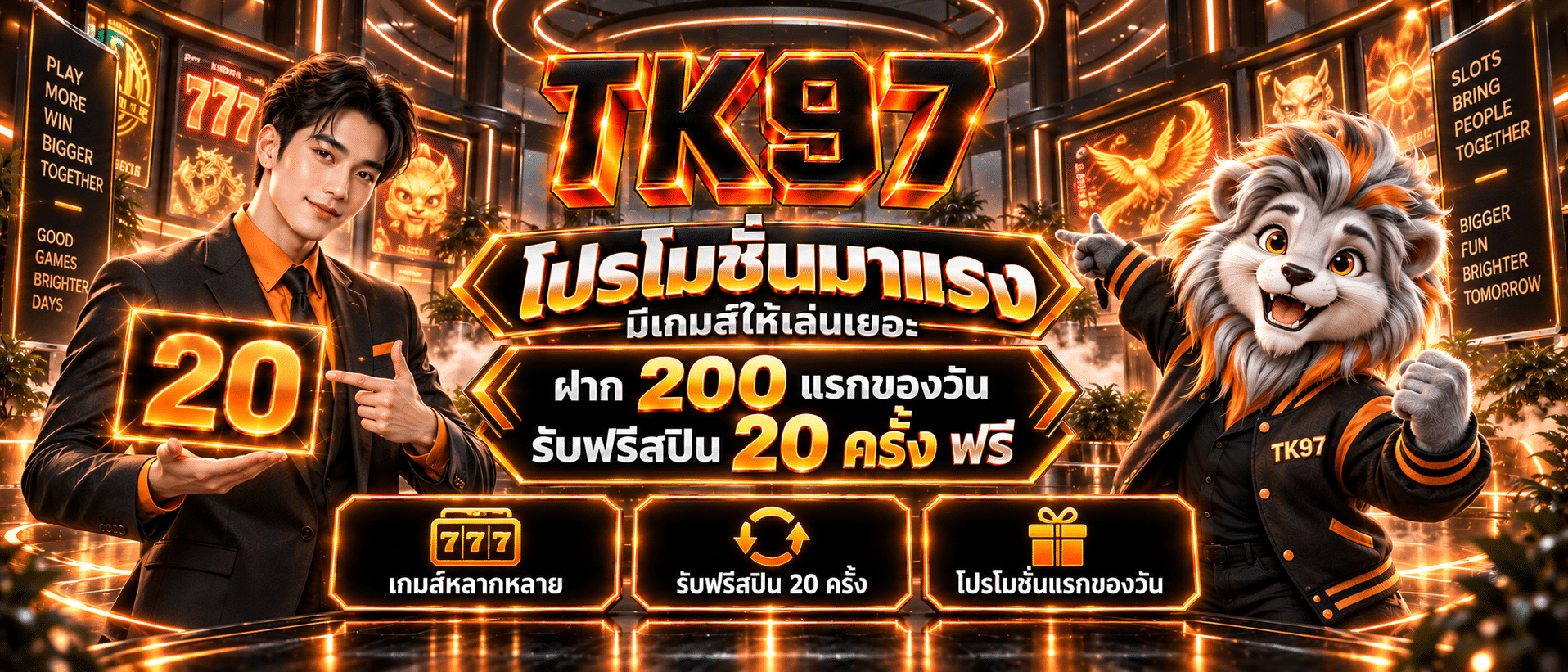 TK97-โปรโมชั่น